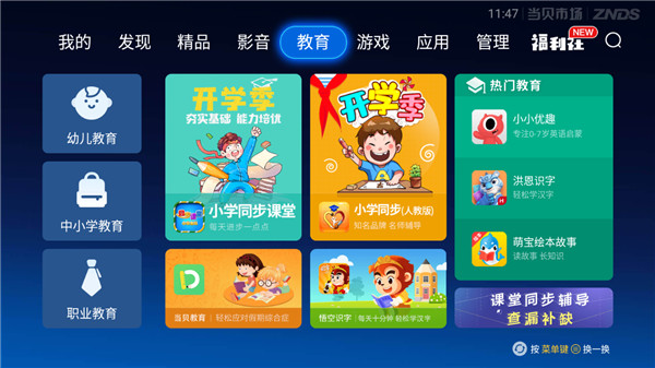 当贝市场安装包截图1