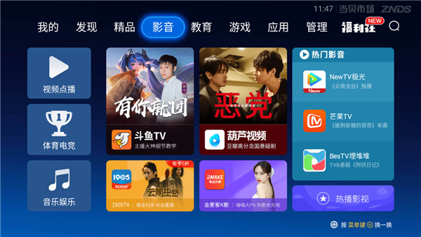 当贝市场安装包截图3