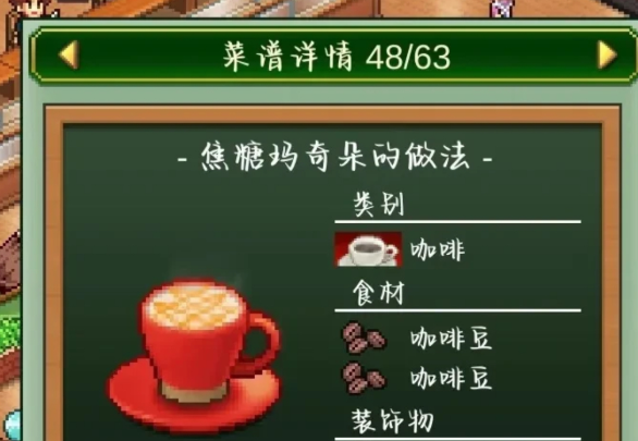 创意咖啡店物语热饮配方说明