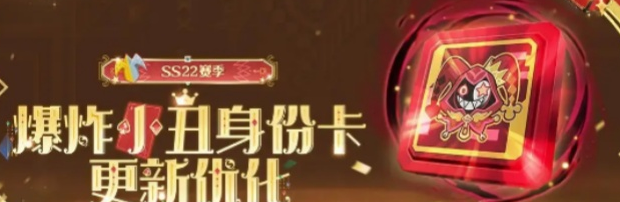 香肠派对爆炸小丑优化说明