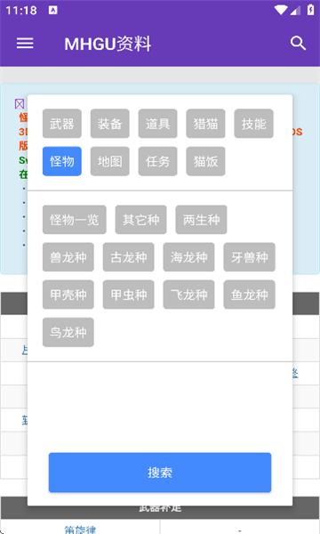 mhgu资料库中文版截图