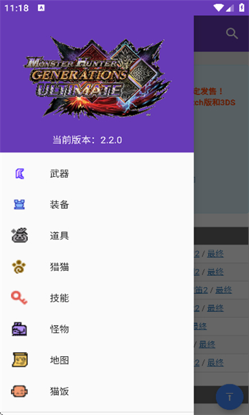 mhgu资料库中文版截图