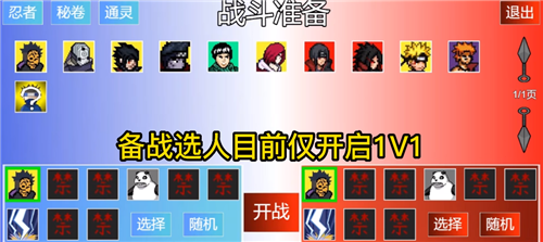 像素火影saber截图