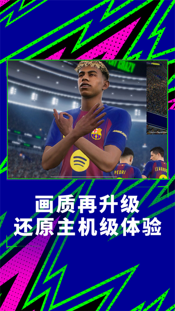 实况足球小米渠道服截图