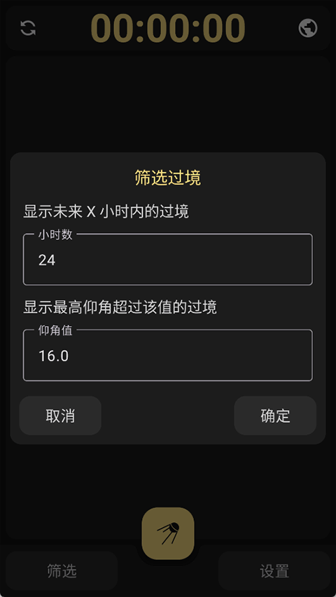 look4sat汉化版截图