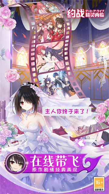 约战精灵再临截图