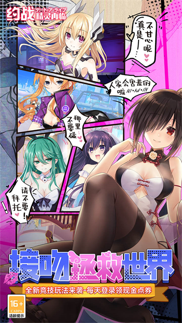 约战精灵再临截图