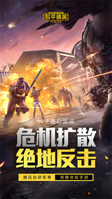 和平精英荣都版本截图