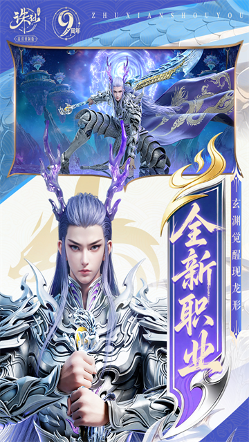 诛仙截图