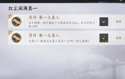 燕云十六声全隐藏成就一览