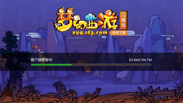 梦幻西游安卓版互通版截图1