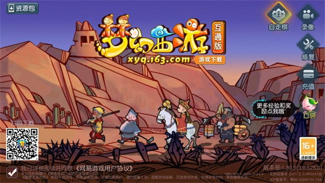 梦幻西游互通版官方版截图