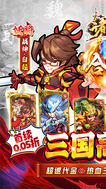 诸世王者(曹贼你别跑0.05折送充)截图