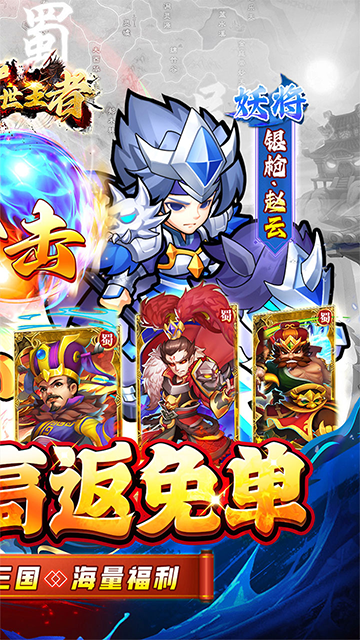 诸世王者(曹贼你别跑0.05折送充)截图