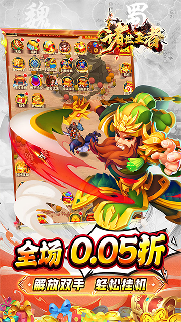 诸世王者(曹贼你别跑0.05折送充)截图