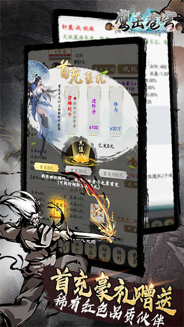 鹰击苍穹(0.1折放置修仙)截图