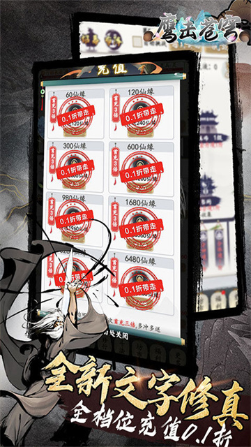 鹰击苍穹(0.1折放置修仙)截图