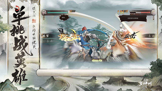 三国望神州截图