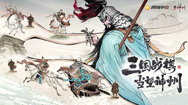 三国望神州截图