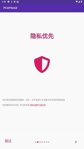PCAPdroid抓包工具截图