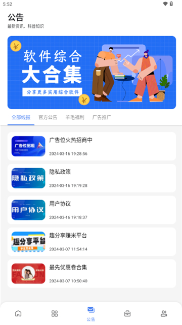 最先软件库截图