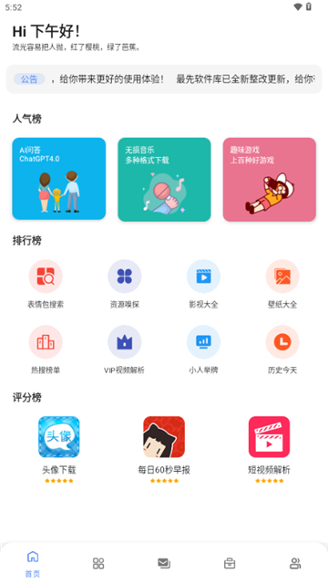 最先软件库截图