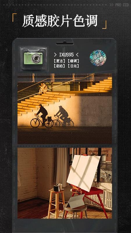 proccd复古相机截图