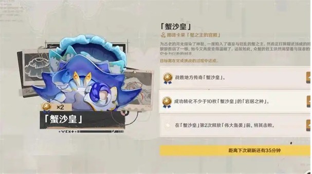 原神蟹沙皇BOSS机制及打法攻略