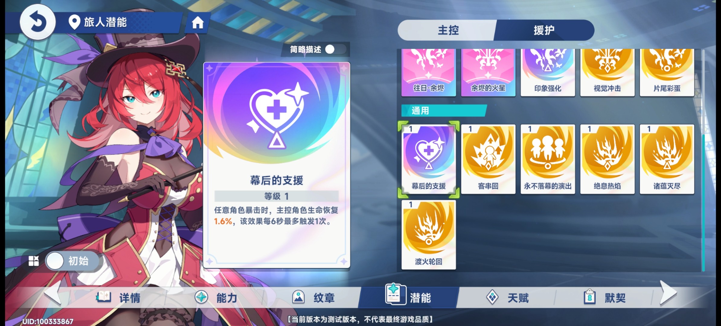 星塔旅人终焉绝响怎么过