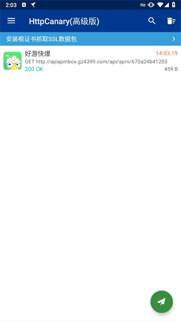 httpcanary高级版截图