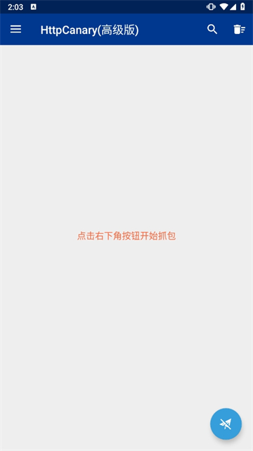 httpcanary高级版截图