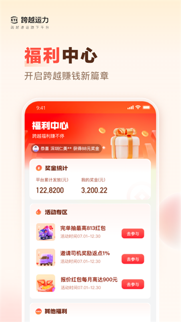 跨越运力app司机版截图