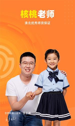 核桃编程学生端截图