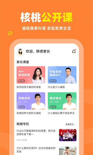 核桃编程学生端截图