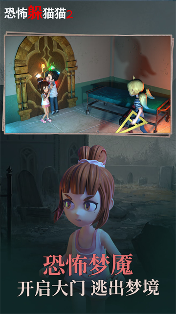 恐怖躲猫猫2旧版截图