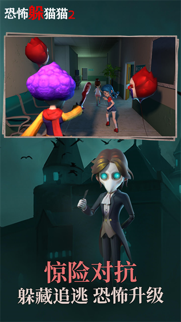 恐怖躲猫猫2旧版截图