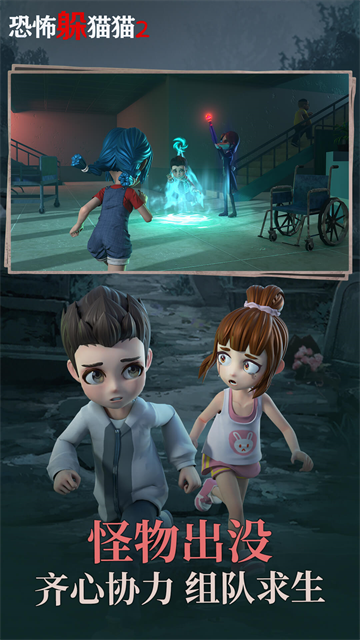 恐怖躲猫猫2旧版截图