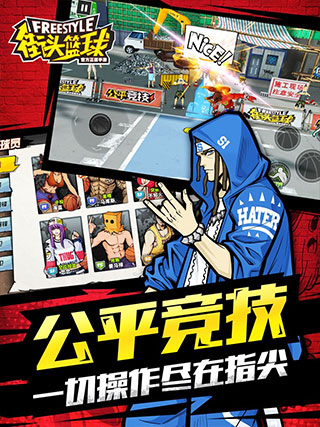 街头篮球(单机版)截图