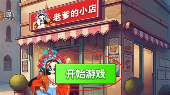 老爹的小店截图