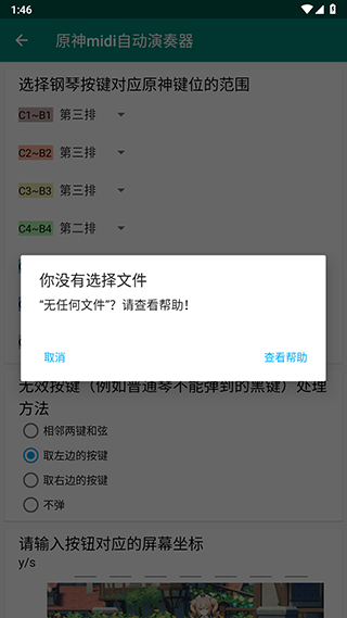 原神Midi自动演奏器截图
