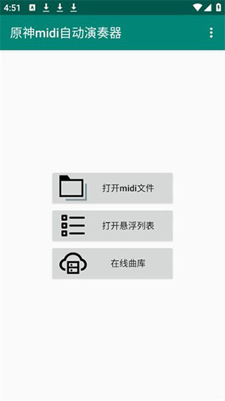 原神Midi自动演奏器截图