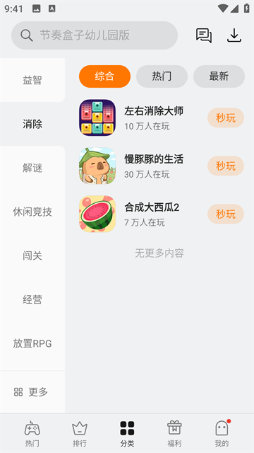 OPPO小游戏截图2