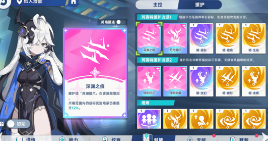 星塔旅人暗系辅助珂赛特怎么玩