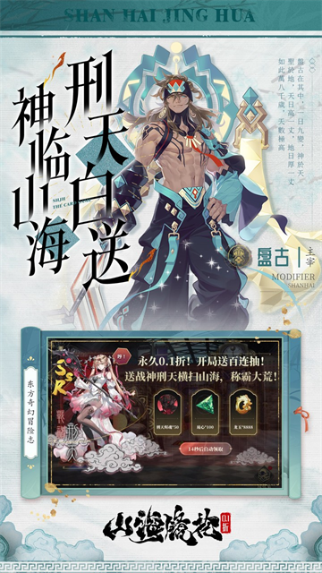 山海镜花0.1折版截图