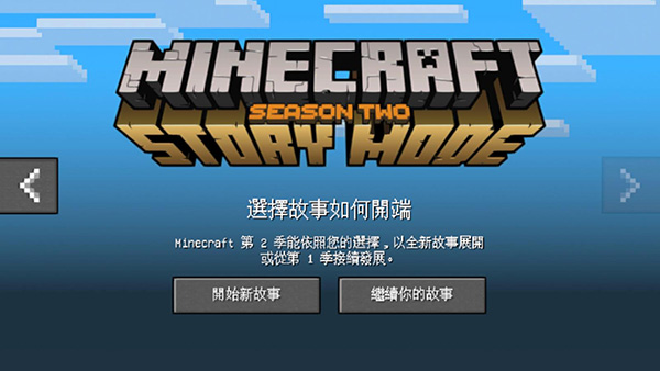 我的世界故事版截图