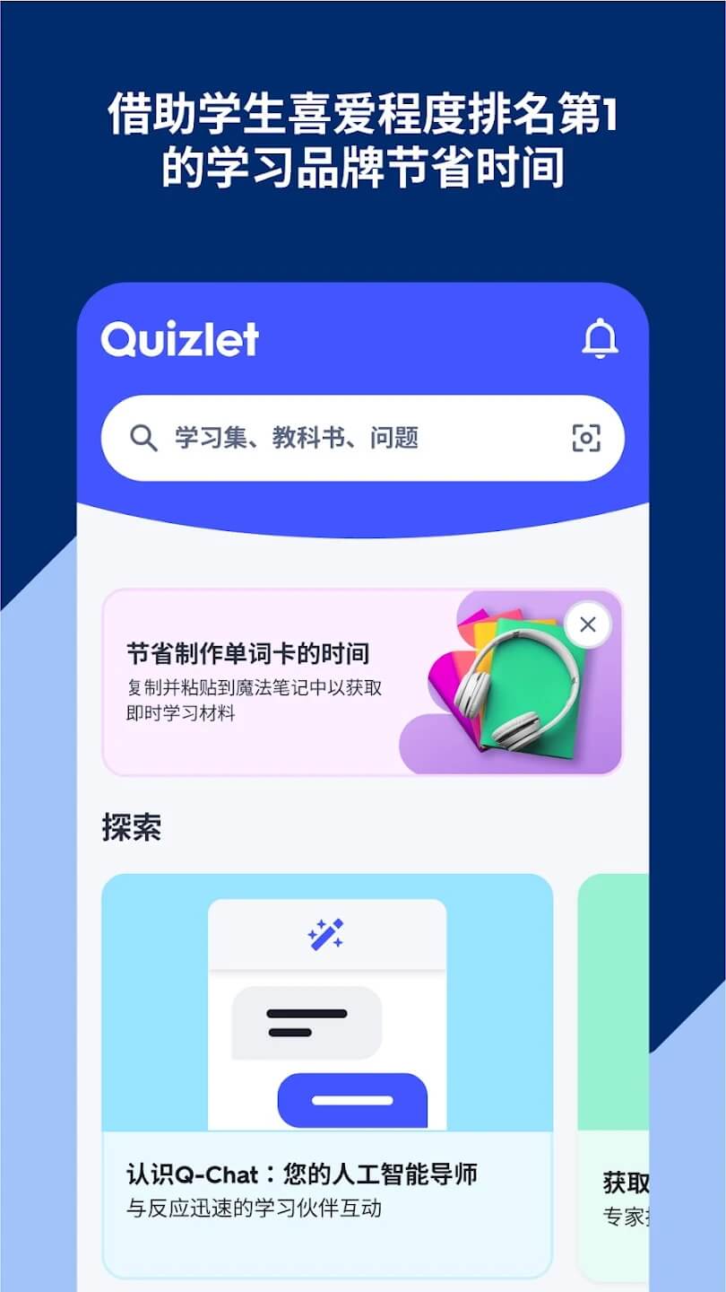 quizlet英语app截图3