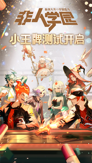 非人学园小米服截图