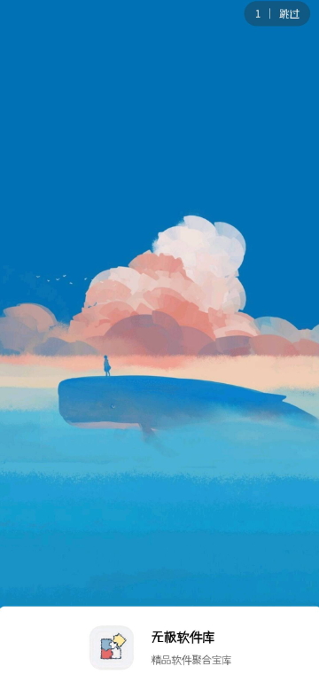 无极软件库7.0截图