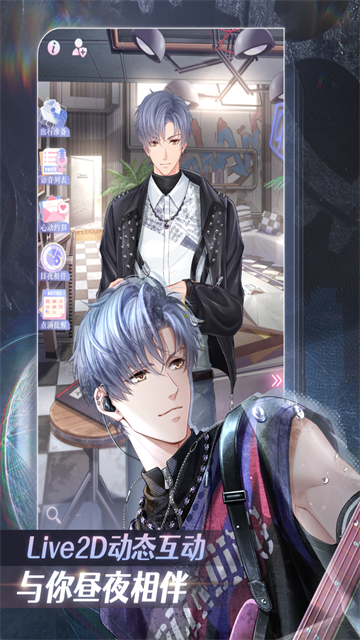 恋与制作人官服截图