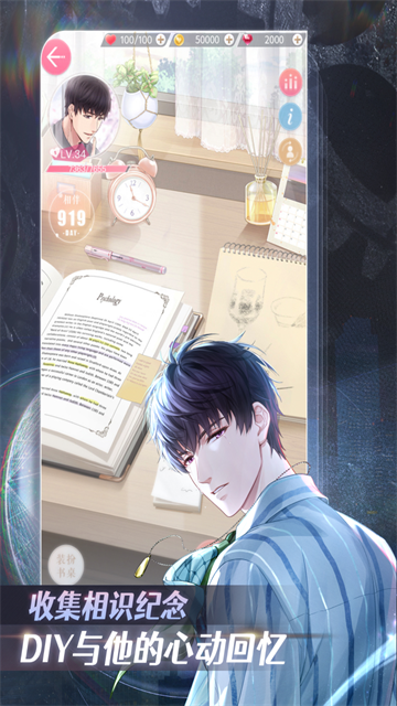 恋与制作人官服截图